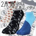 足袋ソックス メンズ ( 男性用 ) 足袋 ソックス 10 和柄 (和風/和/和小物/和物) くるぶしまでの短い しっかりした厚手、靴下 (くつ下/くつした) です。2本指で気持ち良く、蒸れにくい!ジーンズ/着物/浴衣/甚平/作務衣に。ギフトにも!メール便 送料無料 送料込!
