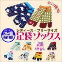 足袋ソックス レディース ( 女性用 ) NEW 足袋 ソックス 和柄 花柄 ねこ (和風/和物) かわいい くるぶしまでの短い 厚手、靴下 (くつ下/くつした) です。2本指で気持ち良く、蒸れにくい! 23 23.5 24 24.5 25 着物/浴衣/作務衣に。ギフトにも!ラッピング メール便 送料無料!