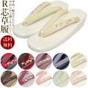 草履 着物用 女性 レディース 痛くない 和装 甲高 幅広 R芯草履 草履女性痛くない Mサ