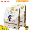 【あす楽対応】アーテミス アガリクス・イミューンサポート (小粒) 3kg ×2袋 【選べるプレゼント付】【HLS_DU】