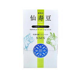 仙寿豆(SENZ）32.1g (NMN ＋ 乳酸発酵ハナビラタケ)
