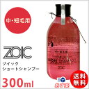 ゾイック ショート シャンプー 300ml 中・短毛用【送料...