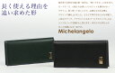 ミケランジェロ・牛革使い長財布〔zu〕*