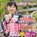 【あす楽対応】浴衣 子供 レトロ セット「なでしこ
