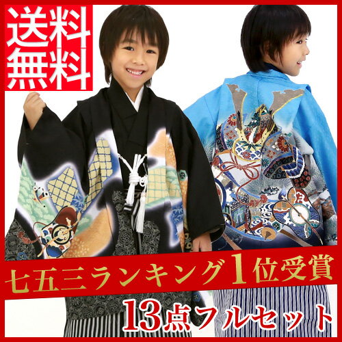 七五三 着物 5歳 男児 男の子 羽織着物フルコーディネートセット 男の子用 五歳 羽織袴...:wanadesiko:10002724