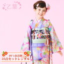 【レンタル】【七五三 着物 7歳 レンタルフルセット・3泊4...