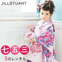 【最大1,000円OFFクーポン】【レンタル】【七五三着物フ...