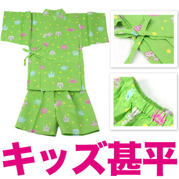 「なでしこ」キッズ甚平≪グリーンに王冠と水玉≫★　女の子用　男の子用 jinbei kids 110cm・120cm・130cm