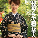 メール便なら送料無料！着物や浴衣をきれいに着こなそう日本製和装ブラジャー〔送料無料〕〔消費税込み〕〔返品交換不可〕留袖（とめそで） レンタルに必要