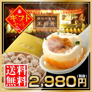 【送料無料・ギフト1】料焼き小籠包と焼売のセット（2種18個）1日最大50,000個売れる…...:wangfujing:10000002