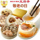 敬老の日 中華 ギフト 送料無料 3.王府井の定番が勢揃い!...