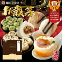 お歳暮/御歳暮/送料無料 1.特大サイズ★小籠包と肉まんのセ...
