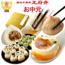 お中元 ギフト 御中元 送料無料 1.特大サイズ★小籠包と肉...