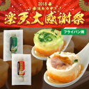 15303894 15303907【楽天大感謝祭・送料無料】横浜中華街で大行列ができる元祖焼き小
