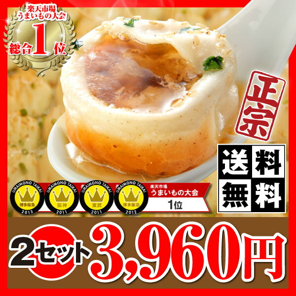 焼き小籠包(点心)★送料無料お試しセット（2セット・初回限定）豪華おまけ付き♪横浜中華街からお届け！トースターで簡単調理2セットが絶対お買い得！楽天うまいもの大会で総合1位獲得☆本物の焼き小籠包・小龍包・ショウロンポウ(生煎包)