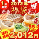 1月限定！2012年新春福袋セット6種35個横浜中華街王府井の1月限定超お買い得セット！グルメな福袋です