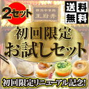 リニューアル！初回限定！焼き小籠包お試しセット（2セット）豪華おまけ付き2セットが絶対お買い得！楽天うまいもの大会で総合1位獲得☆トースターで簡単調理の生煎包2.0シリーズが入った初回限定セット！（さんちぇんぱお/サンチェンパオ）