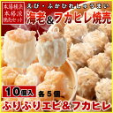 フカヒレ焼売5個と海老焼売5個セット