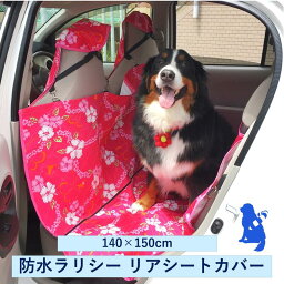 犬 ペットマット 防水 車 防水シート <strong>後部座席</strong> 防水マット リアシートカバー 防水リアシートカバー ペット用防水シーツ 防水ラリシー 日本製 カーシートカバー 防水カーシートカバー パウ柄 アロハ柄