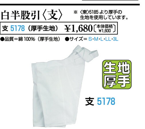 半股引「白」待ってました！厚手生地【はんだこ】