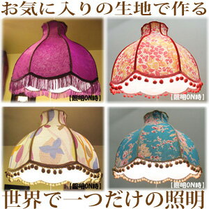 持込布地すずらんペンダントライト