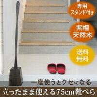 靴べらの検索結果：ネット通販【ひもづけ.com】