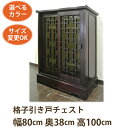 (格子 引き戸 ガラスキャビネット W80 D38 H100)アジアン家具 キャビネット アジアン 中国家具 和風(収納 チェスト タンス 箪笥 ショーケース キュリオ ガラス扉付き)李朝家具 民芸家具 和風家具 和家具(無垢 木製)アジア シノワズリ アンティーク(家具)完成品 おしゃれ