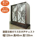 (ロータス文様ガラス引き戸 キャビネット W120 D40 H130)アジアン家具 キャビネット アジアン 中国家具 和風(収納 チェスト タンス 箪笥 引き戸 ガラスキャビネット ガラス扉付き)李朝家具 民芸家具 和風家具 和家具(無垢 木製)アジア アンティーク(家具)完成品