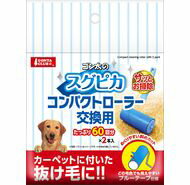 サンプル有 マルカン コンパクトローラー 交換用2本 粘着テープ 犬用猫用 ペット用 動物用 お試し サンプル付 ALE