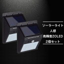 屋外照明 LED ソーラーライト 人感センサーライト 改良型...