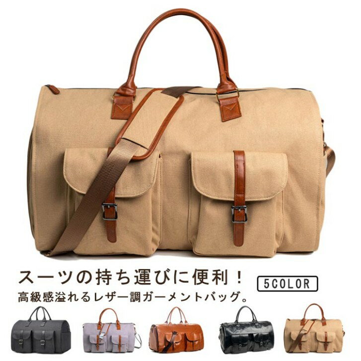 ガーメントバッグ メンズ スーツバッグ 2WAY レザー調 ボストンバッグ ショルダーバッグ スーツ入れ 礼装バック 衣装バッグ メンズ レディース 出張 旅行 ビジネス 冠婚葬祭 持ち運び 防水 撥水 衣類 スーツ 収納 鞄 シワ 型崩れ 防止 大容量 ポケット付き