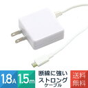 スマホ 充電器 1.8A 1.5m PSE認証品 頑丈ストロ...