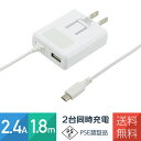 スマホ 充電器 2台同時充電 急速 2.4A 1.8mコード...