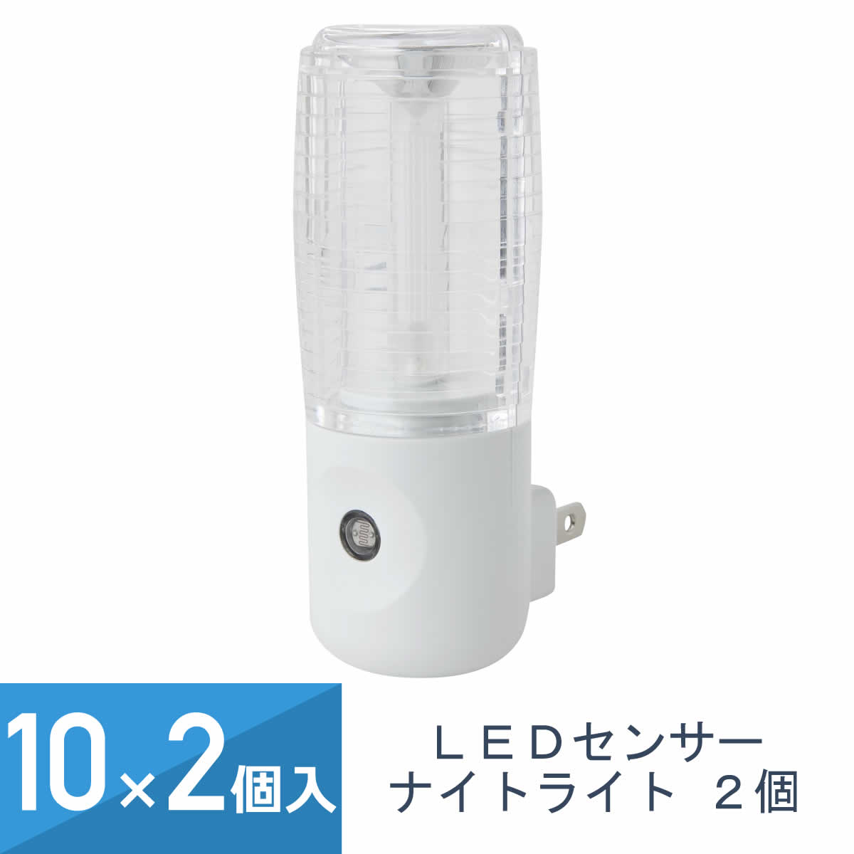 10セット 2個入(20個セット) YAZAWA センサーナイトライト アンバー色 LED×1灯 NL30AM2P