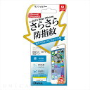 iPhone 6s/6 サラサラ防指紋 メール便送料無料 取り寄せ商品