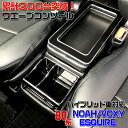 ウエーブコンソール ハイブリット車対応タイプ BK コンソールボックス ノア ヴォクシー エスクァイア ヴォクシーコンソール エスクァイア コンソール ハイブリットコンソール コンソールボックス ヴォクシー トヨタ ノア VOXY ハイブリッド コンソールボックス