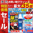 プロスタッフ S133 ポリッシャー専用 シャインポリッシュワックス 300ml カーワックス 洗車用品 掃除用品 日用品 シャインポリッシュ 電動ポリッシャー