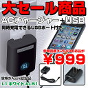 大 セール商品 Lightning ACチャージャー + U...