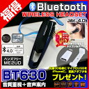 30名様にmicroUSB変換アダプタをプレゼント! ☆送料無料☆セイワ Bluetooth ブルートゥース モノラルハンズフリーME2UD BT630 車 カー用品