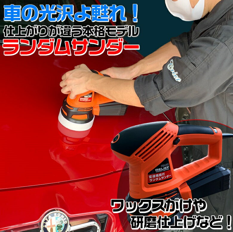 【全品エントリーでさらにポイント5倍】ランダムサンダー 電動<strong>ポリッシャー</strong> | 洗<strong>車</strong> <strong>ポリッシャー</strong> <strong>車</strong> <strong>バフ</strong> コーティング ワックス 磨き スポンジ キズ消し ケア ワックスがけ 洗<strong>車</strong>グッズ 電動 洗<strong>車</strong> 仕上げ <strong>ポリッシャー</strong>電動 工具