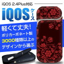 iQOS アイコス 電子タバコ 新型iQOS 2.4Plus対応 旧型iQOS対応 ケース 蓋付き 喫煙具 充電可能 全面印刷 フルカバータイプ ストラップホール付 ハードケース ダマスク柄 033 完全受注生産 iQOS-DMS033-CR | オシャレ かっこいい デザイン 可愛い 女 男 人気 個性 柄