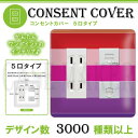 コンセントカバー コンセントプレート コスモシリーズワイド21 5口用 ストライプ柄 021 スイッチカバー お部屋の模様替え! LNS021-5-COVER | オシャレ インテリア アクセント