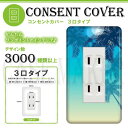 コンセントカバー コンセントプレート コスモシリーズワイド21 3口用 サマー 夏 52デザイン 019 スイッチカバー お部屋の模様替え! SMSB019-3-COVER | オシャレ インテリア アクセント