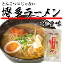 送料無料 こがね食品 博多ラーメン 味噌味 100g 半生麺 麺作り一筋こがねちゃんラーメン こがね食品 | 味噌ラーメン 半生麺 麺 インスタントラーメン 安い うまい 美味しい おいしい 博多 らーめん 人気 有名 福岡 中華麺 屋台