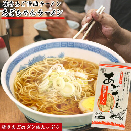 送料無料 あごちゃん醤油ラーメン 90g 半生麺 麺作り一筋こがねちゃんラーメン こがね食品 本場博多ラーメン | 醤油ラーメン 半生麺 麺 インスタントラーメン 安い うまい 美味しい おいしい 博多 らーめん 人気 有名 福岡 中華麺 屋台 醤油 あごちゃん 焼きアゴ 出汁 ダシ