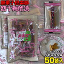 C01130 50個入 天満宮 3個セット | 景品 お祭り くじ引き 干しうめ 干し梅 うめぼし 梅駄菓子 干し大根 割り干し 縁日 おやつ 駄菓子 駄菓子屋 パーティー お菓子 人気のお菓子 人気の駄菓子 人気 キッズ 子供 子供会 だがし屋 催事