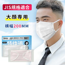 【JIS規格適合】TERUKA 超大きいサイズ 不織布マスク 大きめ 男性用マスク メンズサイズマスク マスク大きめ マスク 大顔専用マスク LLLサイズ 個包装 6mm幅平ゴム 50+1枚 BFE/PFE/VFE99%日本機構認証ありテルカ マスク