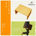 折りたたみテーブル 幅60cm ホワイトオーク材 軽い 携帯性 収納性 強い 折り畳みテーブル 折畳みテーブル 折りたたみ式 折り畳み式 文机 デスク 座卓 ミニテーブル ローテーブル サイドテーブル おしゃれ おすすめ 和モダン 和風モダン 小さい 軽量 diy 日本製 国産