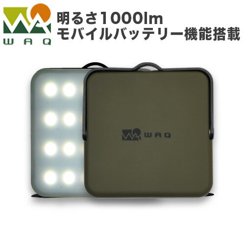 【スーパーセール 25%OFF!! 1年保証】 WAQ LEDランタン 充電式 モバイルバッテリー機能付 調光モード (暖色 / 昼光色 / 昼白色) 明るい 1000ルーメン 大容量 10000mah 停電 防災 キャンプ アウトドア【 PSE取得済】