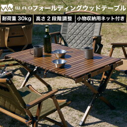 【お得な<strong>セット</strong>価格】WAQ Folding Wood Table フォールディングウッドテーブル テーブル<strong>チェア</strong><strong>セット</strong>[<strong>チェア</strong>2個] キャンプテーブル <strong>アウトドアテーブル</strong> 木製テーブル 折りたたみテーブル ウッド<strong>チェア</strong> <strong>折りたたみ式</strong> キャンプ<strong>チェア</strong> アウトドア<strong>チェア</strong>